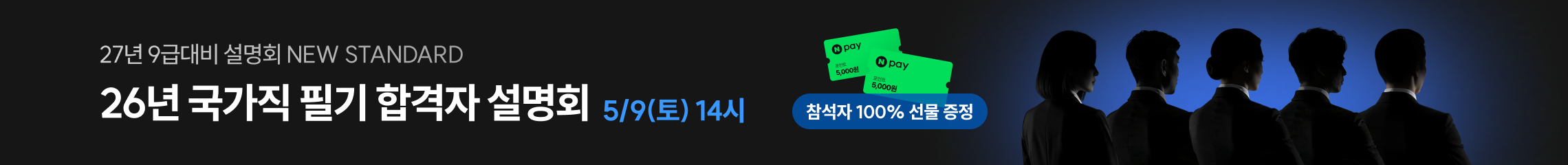 5/9설명회